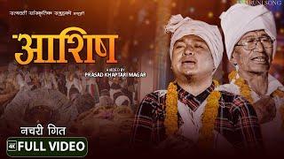 New Nepali Nachari Song | Ashish | Sorathi - Prasad Khaptari Magar, Sanju Thapa, Chok, Bina, China