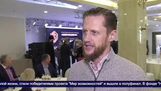 Сюжет канала АСТВ. Полугодовые итоги проекта "Мир возможностей"