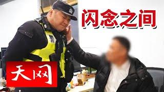 《天网》一男子扇民警耳光 叫嚣民警“你算老几”！20240701