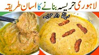 Amratsari Harisa Recipe by Samiullah l Lahori Famous Harisa Recipe l Samiullah Food Secrets