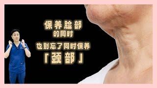 你有发现自己脸部与颈部肌肤弹性的【差异】吗？｜DR D AESTHETICS CLINIC SINGAPORE