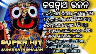 New Jagannath Bhajan Odia Jagannath Bhajan Jagannath Bhajan Non stop songs superHit audio Jukebox