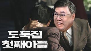 감스트 GTA5 도둑집 첫째아들