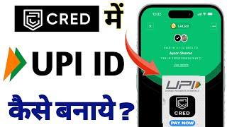 Cred app me upi id kaise banaye |Cred app me upi link kaise kare |  How to create upi id in cred app