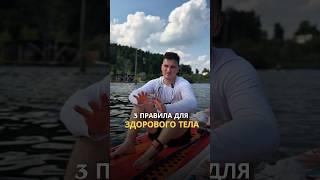 3 правила здоровья от массажиста! #здоровье #массаж #полезныесоветы