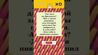 ТЫ ЧЕГО НЕ БРЕЕШЬСЯ? #смех