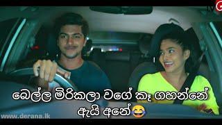 ලිහිණිට වෙච්ච දෙයක් | Dewani inima | Radish & Lihini | Sangeethe | Nadagamkarayo | Shalani frenando