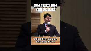 끝날 때까지 끝난 것이 아닙니다 #하나님앞에 #심판 #보이는것이상 #영원을계산하는삶
