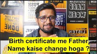 Correction of father name in Birth Certificate | online father name correction in Birth Certificate