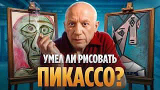Пикассо не умел рисовать? Трагическая история жизни художника Пабло Пикассо