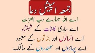 Beautiful Jumma Dua | Beautiful Dua In Urdu Translation | Fresh Write