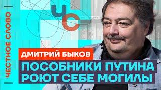 Быков про Надеждина, будущее после выборов и истерику в окружении Путина️ Честное слово с Быковым