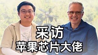 我们采访了苹果芯片背后的男人——Johny Srouji！