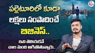 Village Business ideas for Womens | Sudheer Varma Business ideas in Telugu ( 2023) | SumanTV