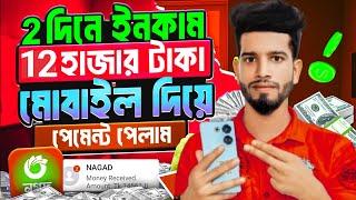 টাকা ইনকাম করার সহজ উপায় 2024 | Best earning site free income | 2024 free income site | Trusted site