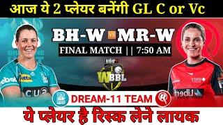 Brisbane Women Vs Melbourne Renegades  Women Dream11 Team || BH W vs MR W Dream11 Prediction | #WBBL