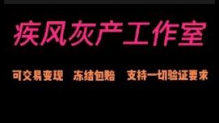 灰产项目搬砖赚钱吗？网站测试教学教你购买黑U搬砖