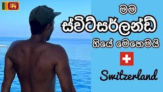 Goodbye Sri Lanka  | How I came to Switzerland | CMB to ZRH - ඩුබායි හරහා ස්විට්සර්ලන්තයට