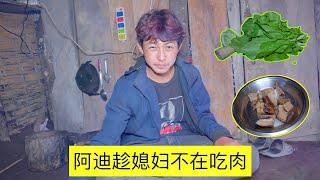 媳妇不在家，阿迪立马将家里的肉全部吃空，可怜安妮塔对此仍然一无所知#农村生活 #尼泊尔乡村生活 #尼泊尔