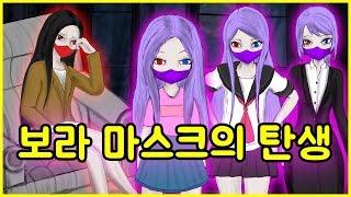 MIM-002 보라 마스크의 탄생!! 도대체 몇명이야?  빨간 마스크와 파란 마스크의 딸?