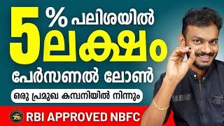 Loan App Malayalam - Get 7 Lakh Instant Loan With 5% Interest - Instant Loan 2023 - New Instant Loan