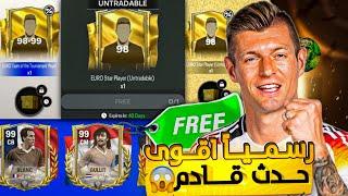 اقوى حدث في اللعبة رسمياً قادم الخميس! اقوى من الTOTS! خوليت FREE! اف سي موبايل | FC MOBILE 24