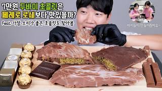 두바이 초콜릿 이 소리 안나면 다시 만드세요 | 애들이 만들어준 리얼사운드 먹방 레시피 ASMR | Dubai chocolate Eatingshow MUKBANG