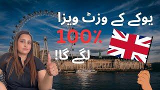 UK visit visa lagai ga 100% I Guide to UK Visit Visa #aneesainuk #ukvisaaccepted