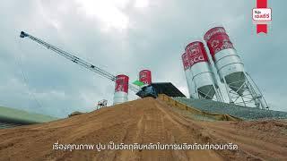 SCG Endorsed Brand - บริษัท สยามเทคนิค คอนกรีต จำกัด 2019