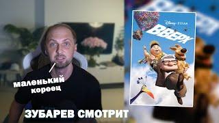 ЗУБАРЕВ СМОТРИТ "ВВЕРХ" | ЛУЧШИЕ МОМЕНТЫ