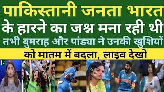 Pak Media Live Reaction On India Vs South Africa WC T20 Match |Pak Media Crying| pakistani Reaction
