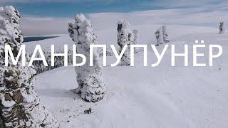 Маньпупунёр на вертолёте - зима 2022 | Северный Урал - столбы выветривания
