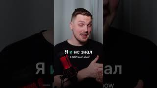 Secret meaning of И in Russian #russianlanguage