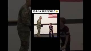 海外の兵士帰還🪖〜part.2 #感動#おすすめにのりたい