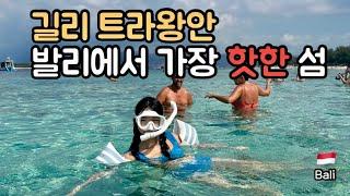 발리 ep3. 드디어 꿈에 그리던 길리섬! 발리여행 여기 오려고 왔다 (추천 리조트! 길리섬 가는 법!)