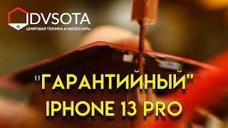 Замена аккумулятора iPhone 13 Pro без ошибки о замене