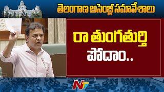 KTR Open Challenge To Minister Komatireddy | Telangana Assembly | NTV