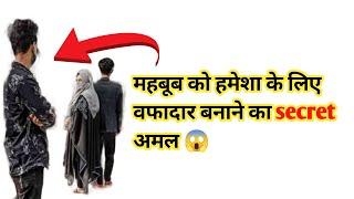 (Secret Amal)Mahboob kabhi breakup nahi karegi #love  #girlfriends #boyfriend #amliyat