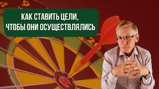 Как ставить цели? Где взять энергию для жизни? Валентин Ковалев