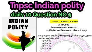 இந்திய அரசியலமைப்பு/daily 10 question/questions no 9/Ramsan Academy