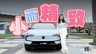 车若初见 | 静静 | 小而精致 静静试驾沃尔沃EX30 #沃尔沃EX30 #volvoex30 #volvo