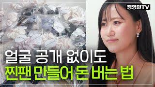 "재구매율 70%" 빅파워 3년차 셀러가 1명의 고객에게 500만 원씩 파는 법 @minifrance_mina