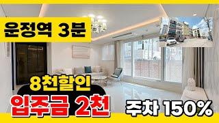 No.235 [파주신축빌라] 운정역 3분! 초 역세권~ 테라스가 2개? 가격 DOWN