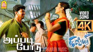 Appadi Podu - 4K Video Song | அப்படி போடு | Ghilli | Vijay | Trisha | Dharani | Vidyasagar