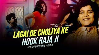 Bhojpuri Viral Remix | Lagai Dehi Choliya Ke Hook Raja Ji | DJ Kunal Official