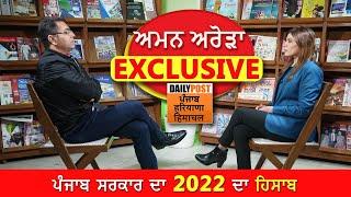 Aman Arora Exclusive Interview on Daily Post Punjab Haryana Himachal | Punjab News | Daily Post PHH