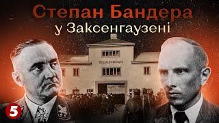 СТЕПАН БАНДЕРА у концтаборі ЗАКСЕНГАУЗЕН | Машина часу