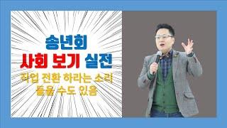 진행 잘하는 법[사회 잘 보는 법,송년회 사회]양재규의 알통스피치