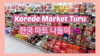 KORE'DE MARKET TURU | 외국인이 한국 마트 가면 생기는 일 | 한국 마트 나들이 | BTS'li Coca Cola | 엘베다 in 대한민국 #2