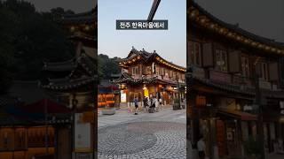 [충격] 전주 한옥마을에서 벌어지고 있는 일